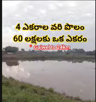 4 Acres Agricultural Land For Sale at Wattipalli Siddipet