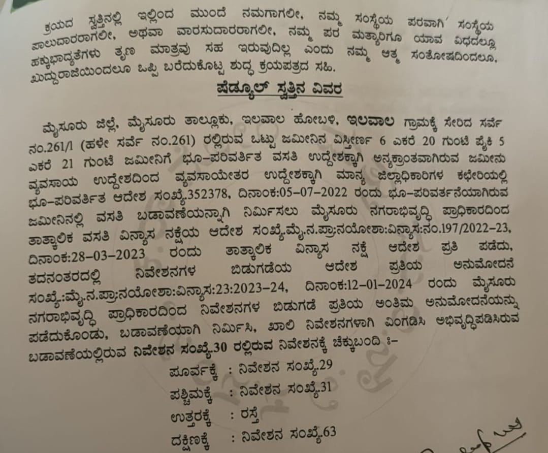 20X30 sft Open Plot for sale at Yelawala, Mysore ,Karnataka