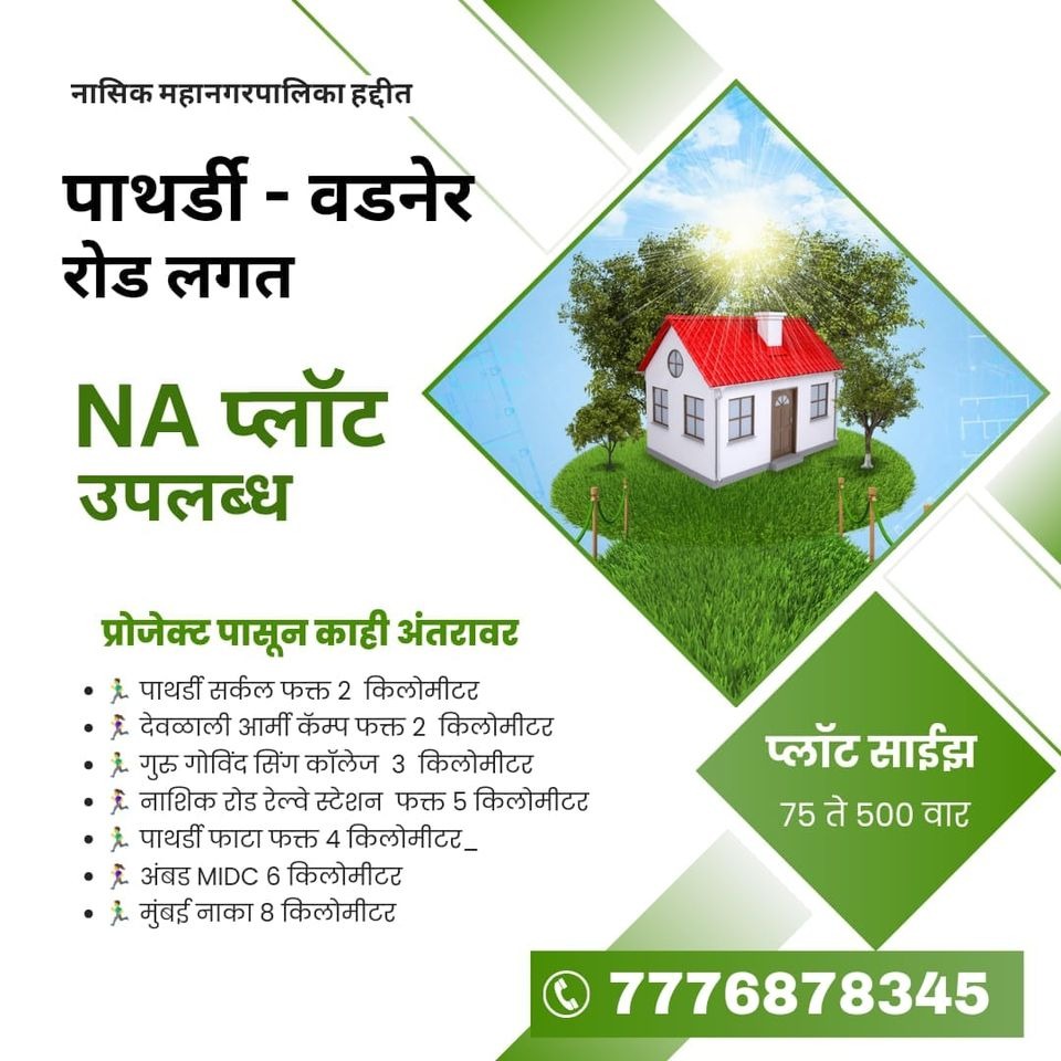 Open Plots Available For Sale  Within Nashik Municipal Corporation Limits
