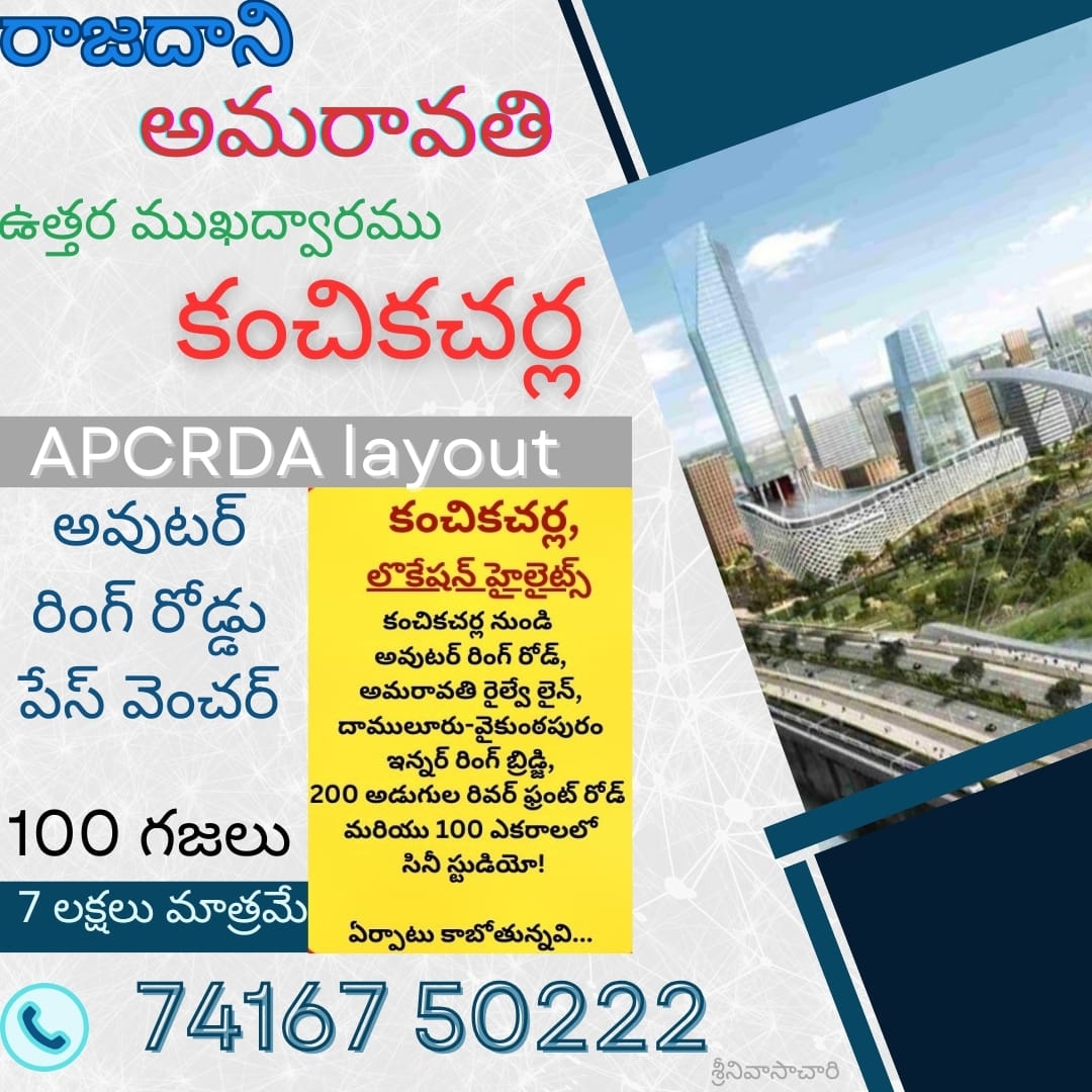 Apcrda open plots near capital Amaravathi