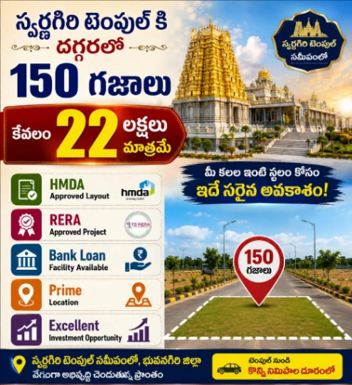 Residential Plots and Lands for Sale in Bhuvanagiri