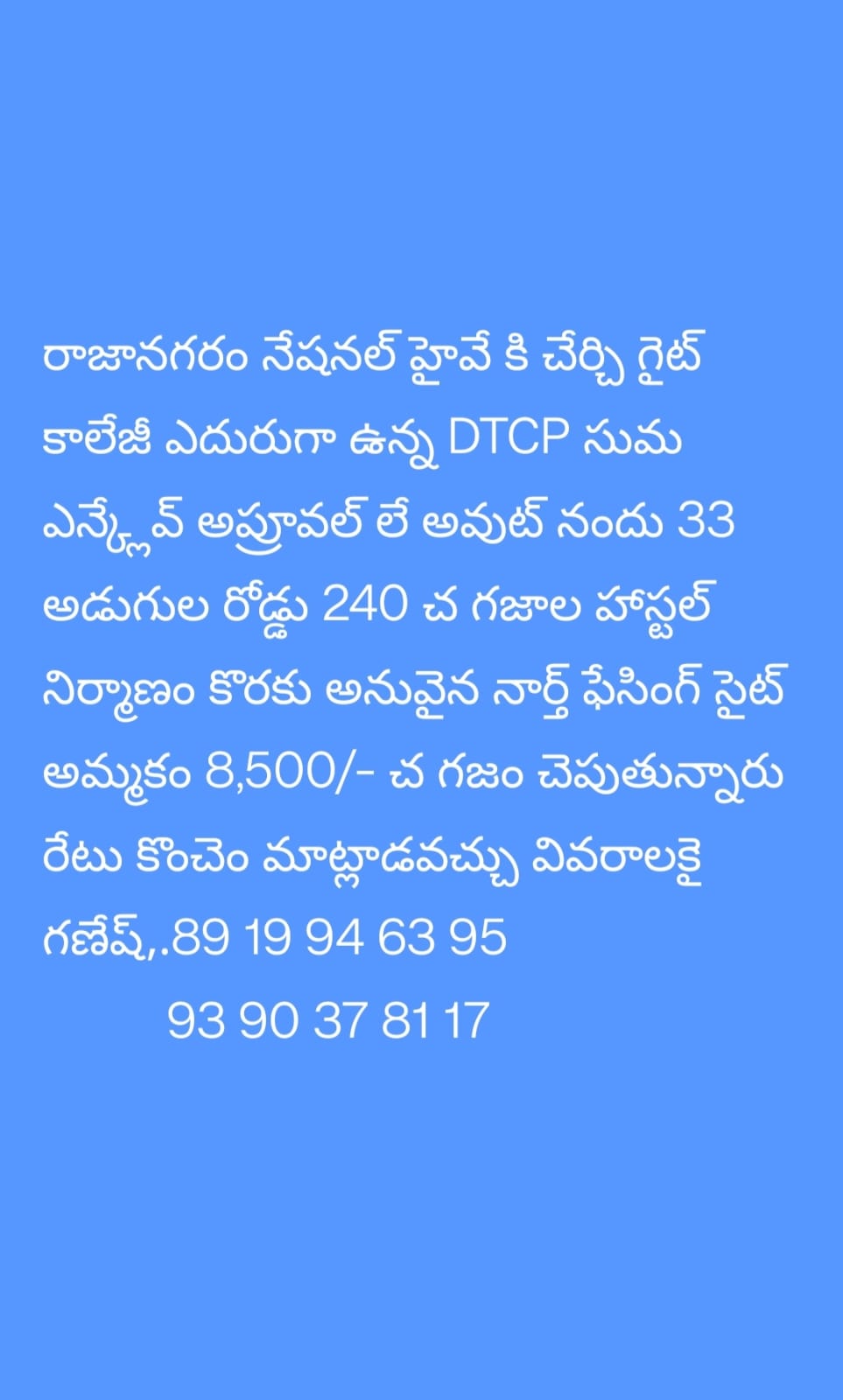 Open plot for sale at Rajanagaram National Highway opposite Gait College
