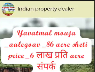 86 Acres Farm Land For Sale In Yavatmal Mouja Maharashtra