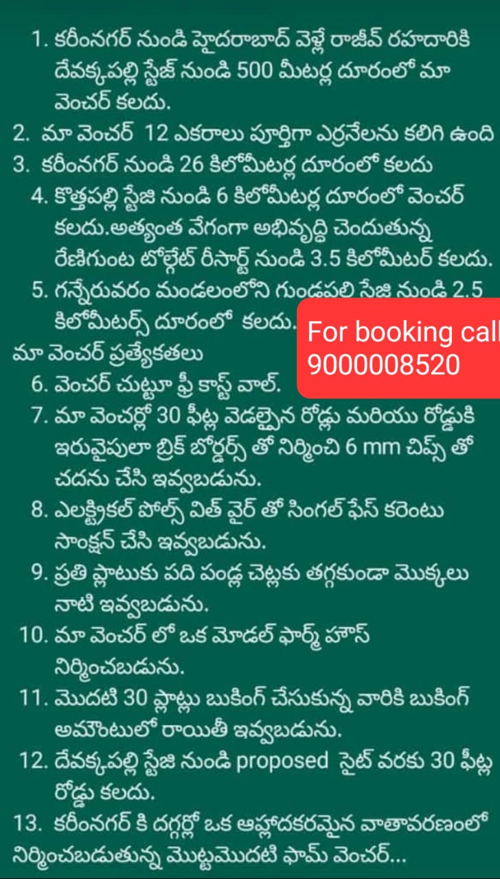 Farm Plots for sale in devulapalli at karimnagar to hyderabad highway